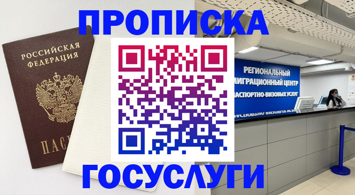 временная регистрация в Козловке